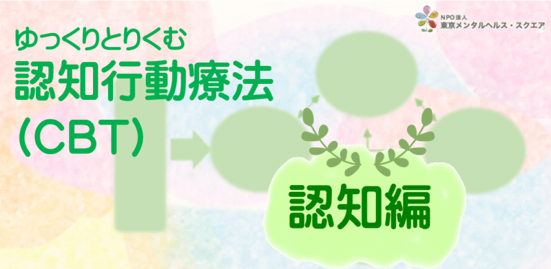 cbt 1c s