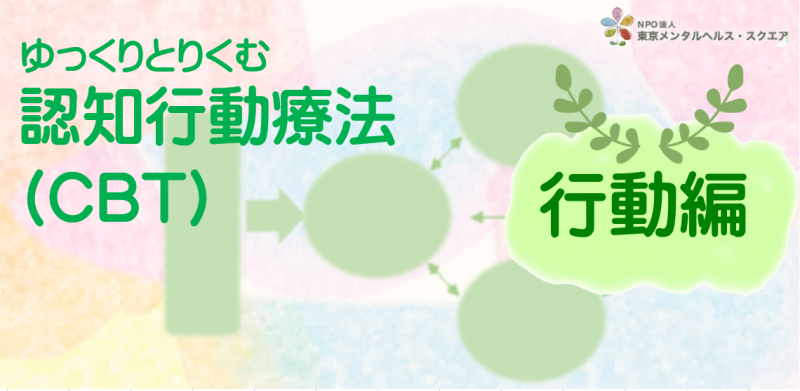 cbt 2b s