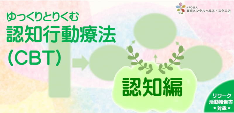cbt_1c.png
