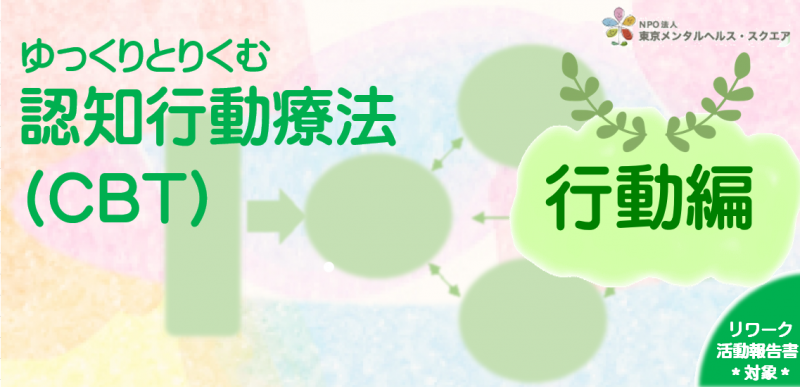 cbt_2b.png