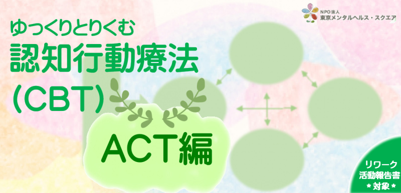 cbt 3act